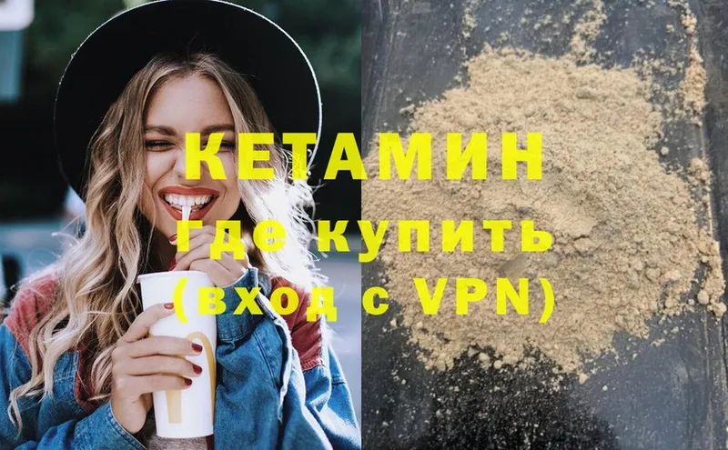 Кетамин VHQ  Стрежевой 